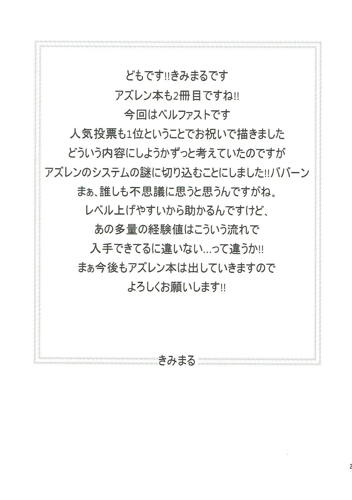 Đọc truyện hentai Công việc dọn dẹp vật liệu thượng cấp của Belfast - Oneshot nứng