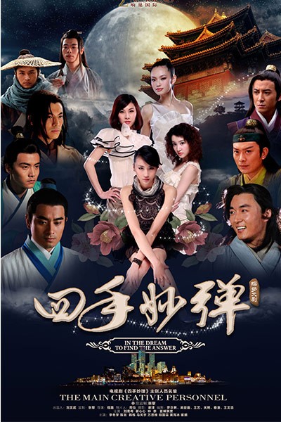 Xuyên Không Kỳ Án