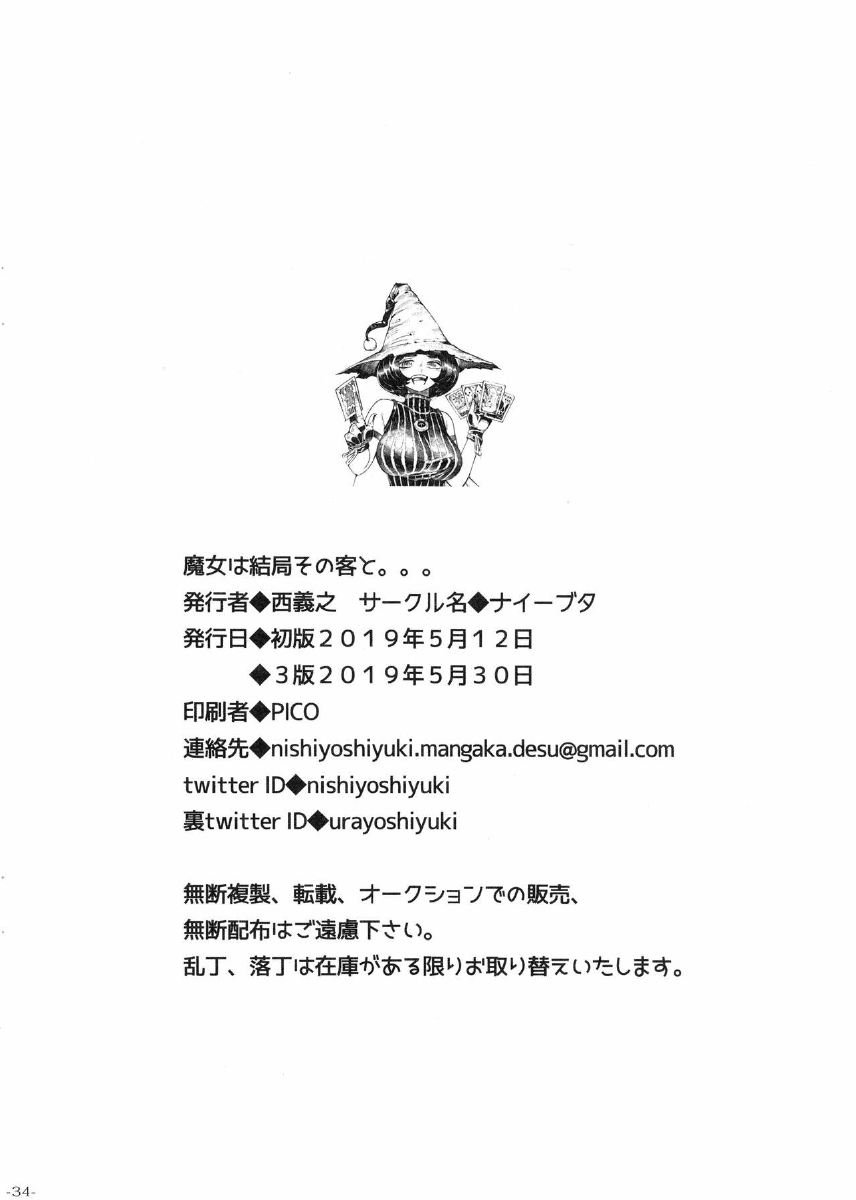 Đọc truyện hentai Kết thúc của một phù thủy . - Chap 1 : Vị khách bất ngờ !