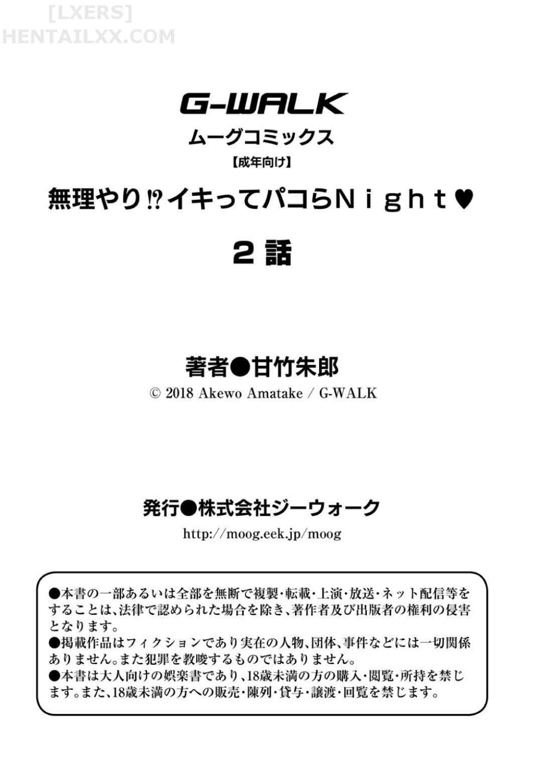 Đọc truyện hentai Muri Yari !? Iki Tte Pako Ra Night - Chap 2