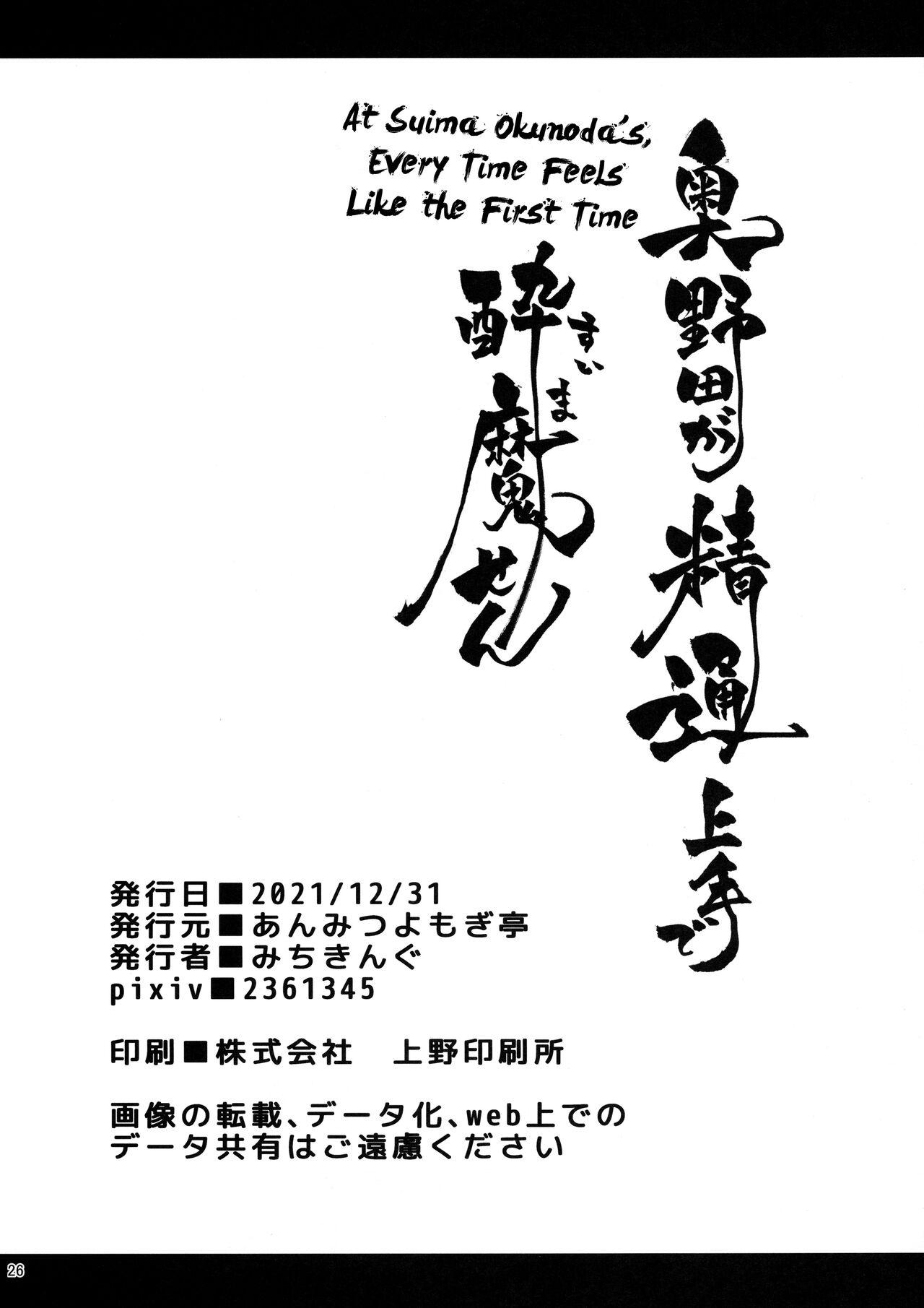 Đọc truyện hentai Anmitsu Yomogi Tei Okunoda là người hiểu biết và không say - Oneshot