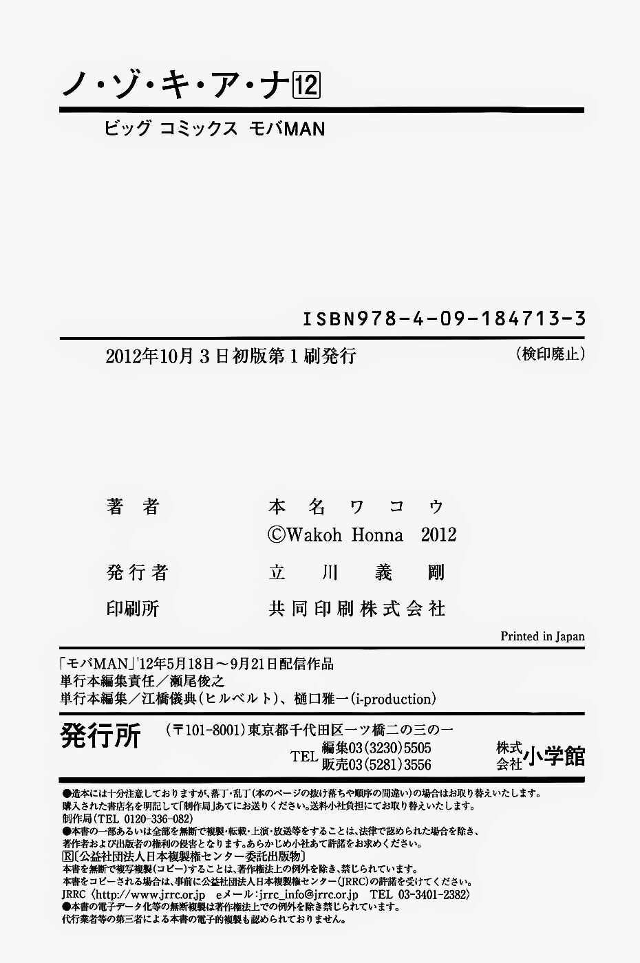 Đọc truyện hentai Nozoki Ana - Chap 108.5