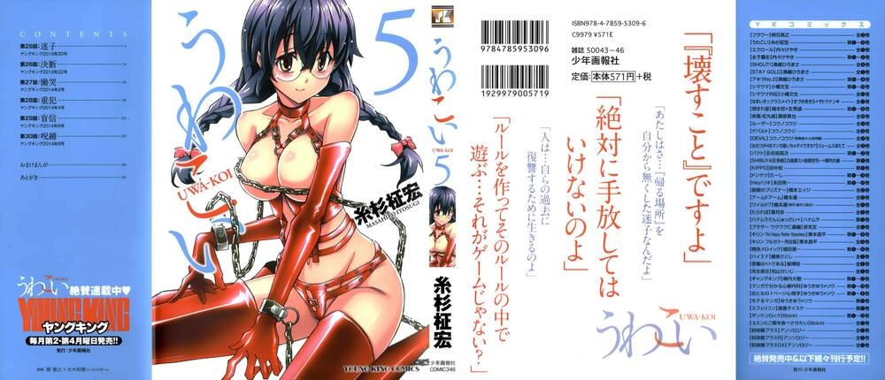 Đọc truyện hentai Uwakoi - Chap 25