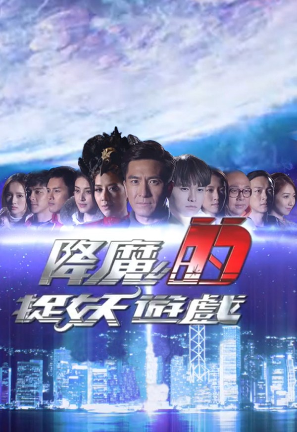 Pháp Sư Bất Đắc Dĩ - Trò Chơi Bắt Yêu