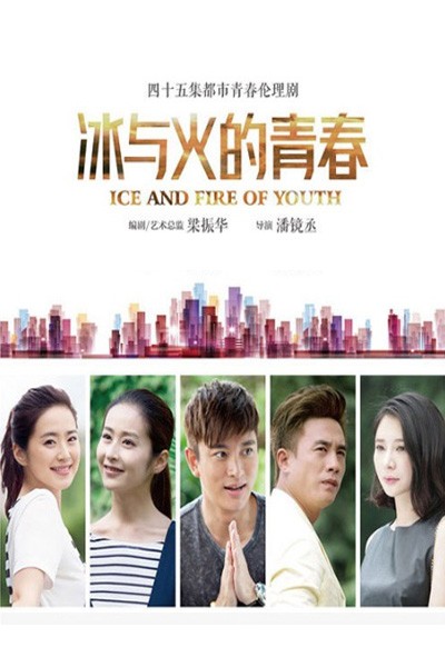 Tuổi Thanh Xuân Băng Và Lửa