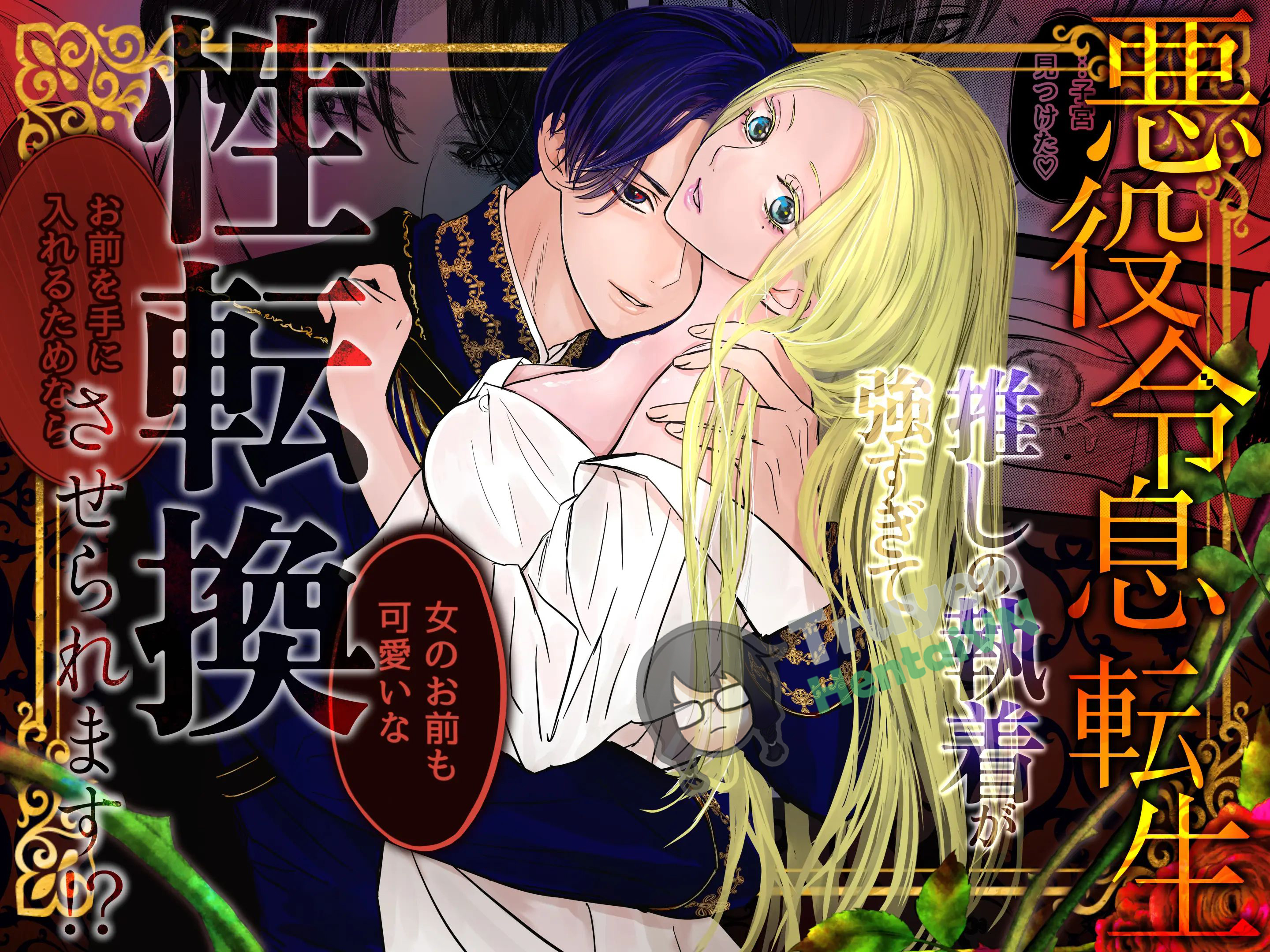 Đọc truyện hentai Đầu thai chuyển đổi thành nhân vật nữ - Oneshot