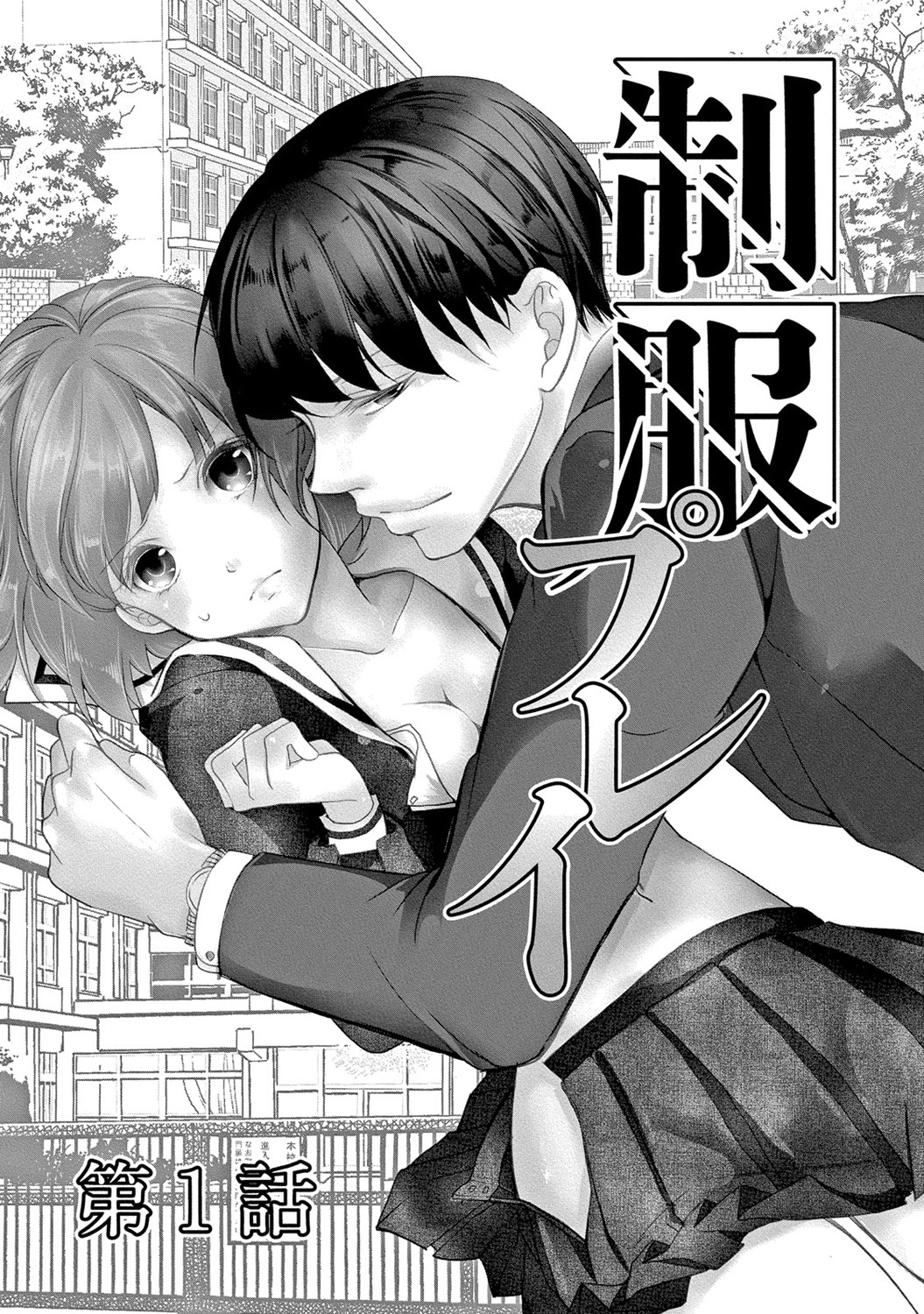 Đọc truyện hentai Trò chơi học đường - Ch. 1