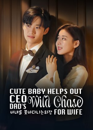 Em Bé Đáng Yêu Giúp Ông Bố CEO Theo Đuổi Vợ