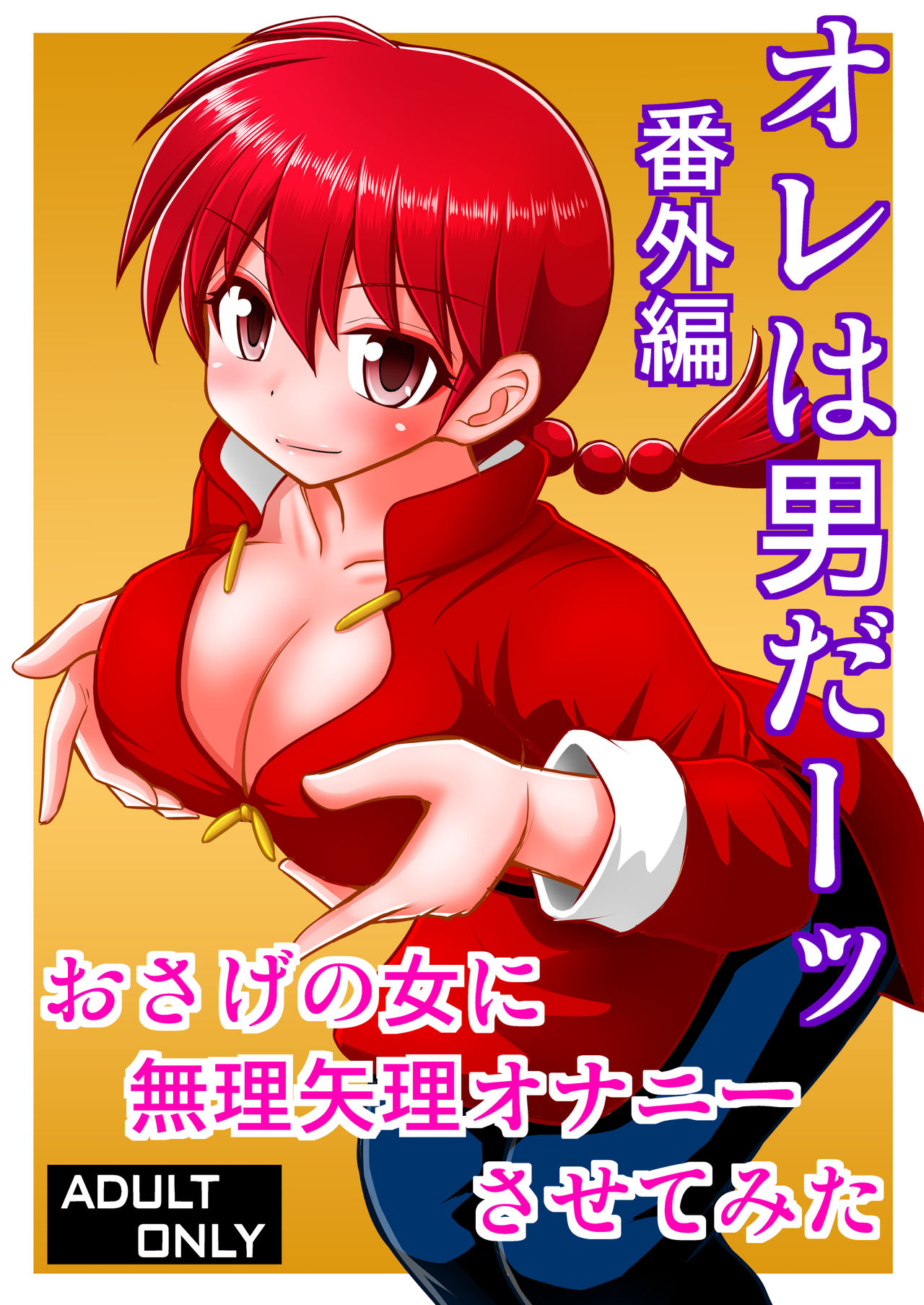 Đọc truyện hentai Bắt nạt Ranma - Chap 1
