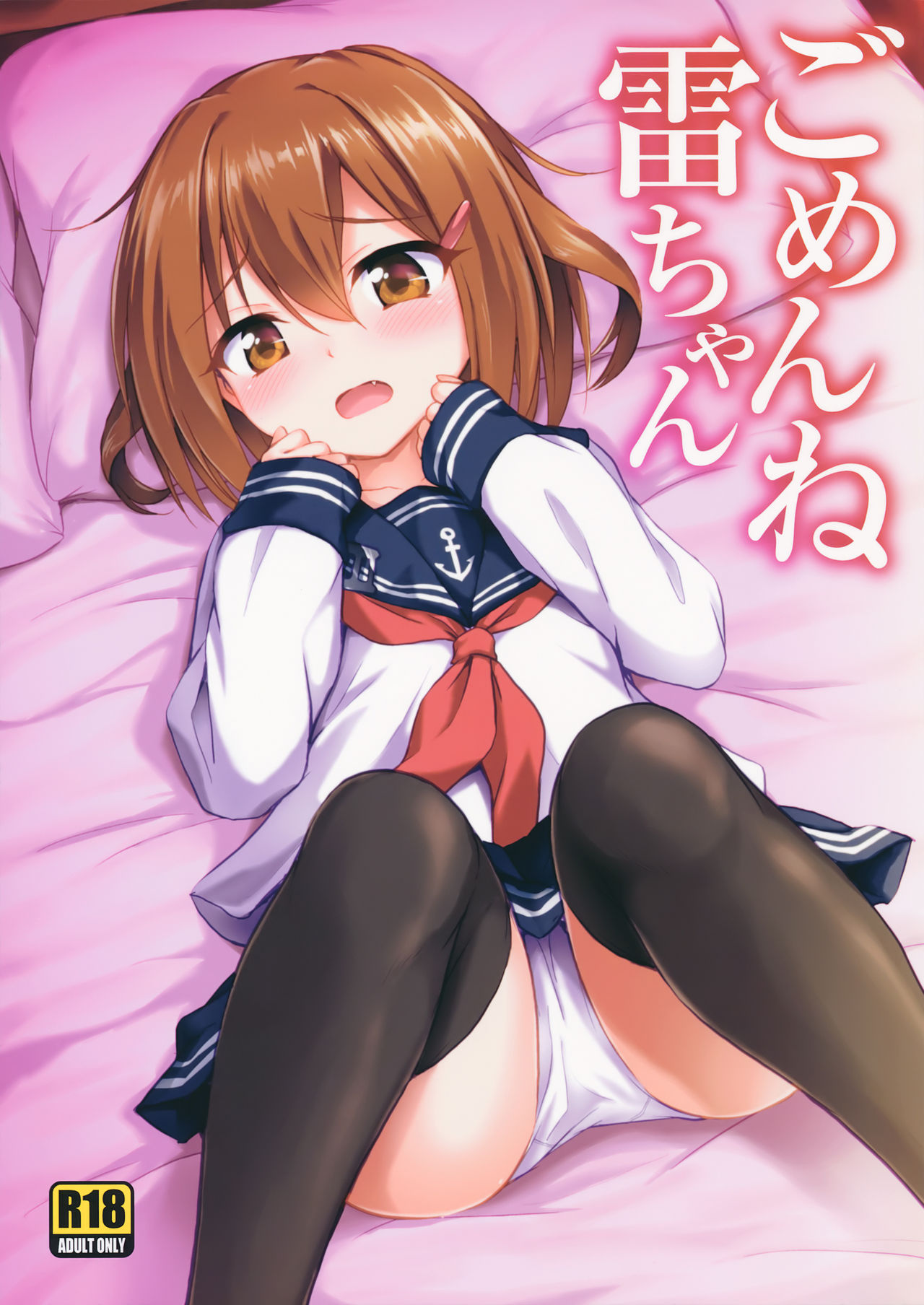 Đọc truyện hentai Gomen ne Ikazuchi-chan - Oneshot
