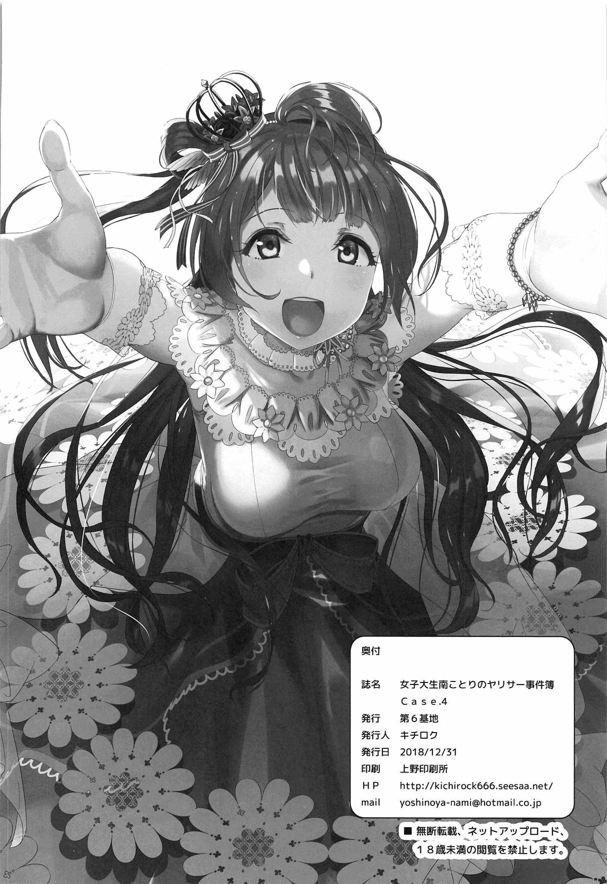 Đọc truyện hentai Joshidaisei Minami Kotori no YariCir Jikenbo Case.4 (Love Live!) - Oneshot