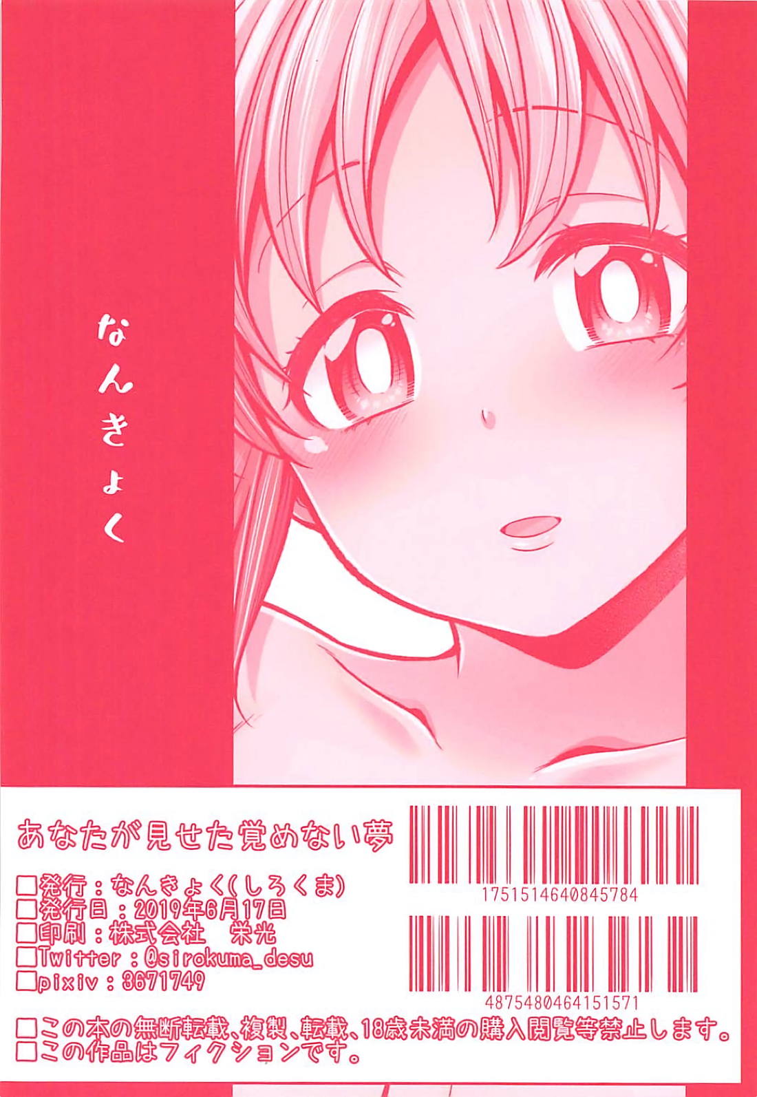 Đọc truyện hentai Anata ga Miseta Samenai Yume (THE IDOLM@STER CINDERELLA GIRLS) - Oneshot