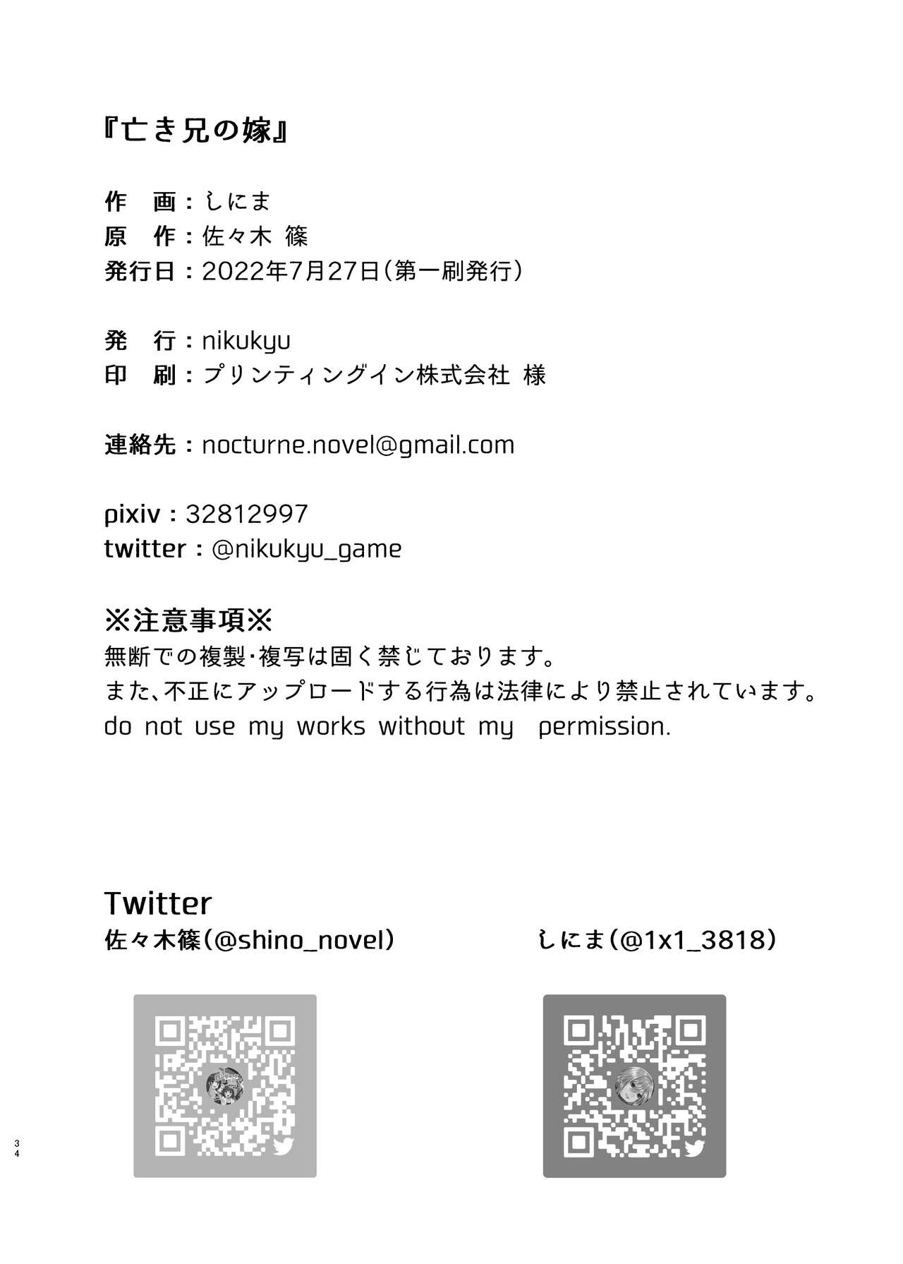 Đọc truyện hentai Góa phụ của anh trai tôi - Oneshot