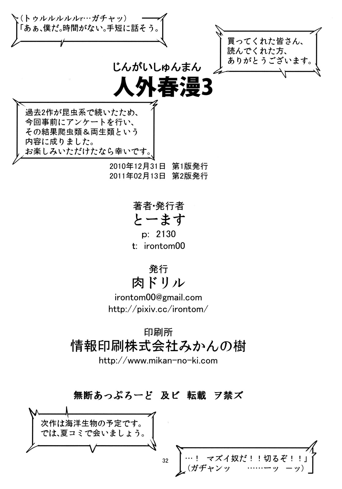 Đọc truyện hentai Kẻ làm điều ác phi nhân loại - Chap 3.0: Ếch và Rắn