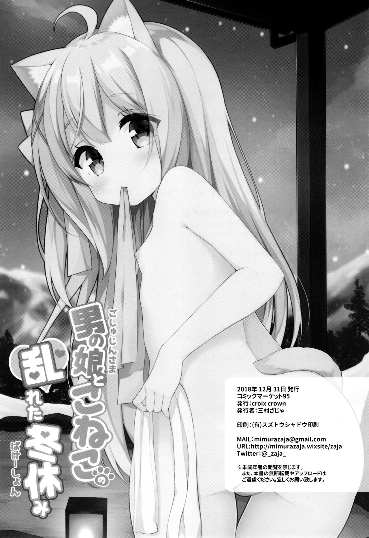 Đọc truyện hentai Kỳ nghỉ đông hư hỏng của chủ nhân và Koneko - Oneshot