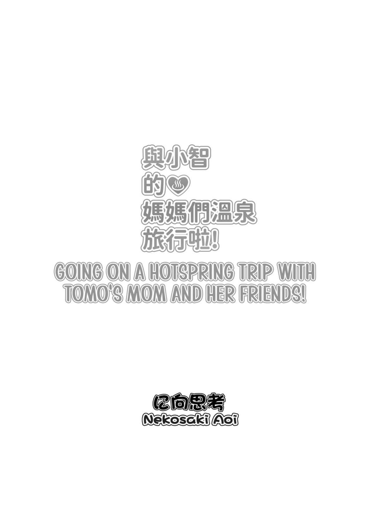 Đọc truyện hentai Tận hưởng suối nước nóng cùng mẹ Tomo và bạn bè cô ấy - Oneshot milf vó tu