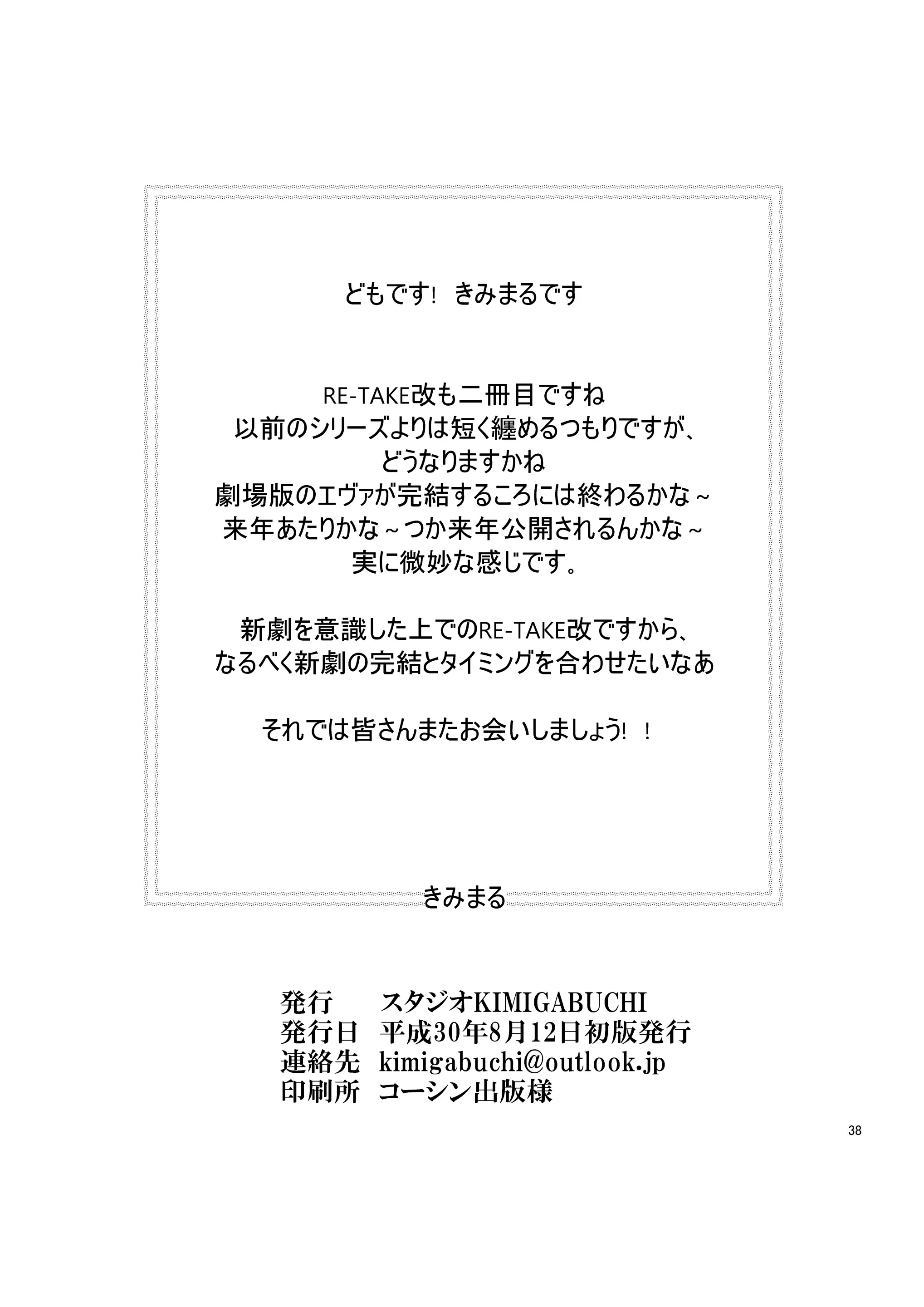 Đọc truyện hentai RE-TAKE KAI - Chap 2