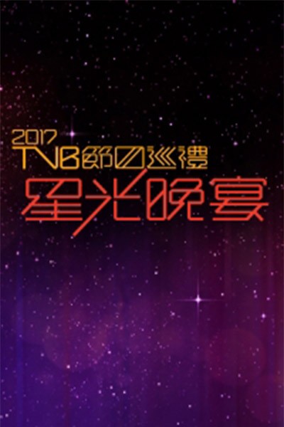 Lễ Giới Thiệu Phim 2017 