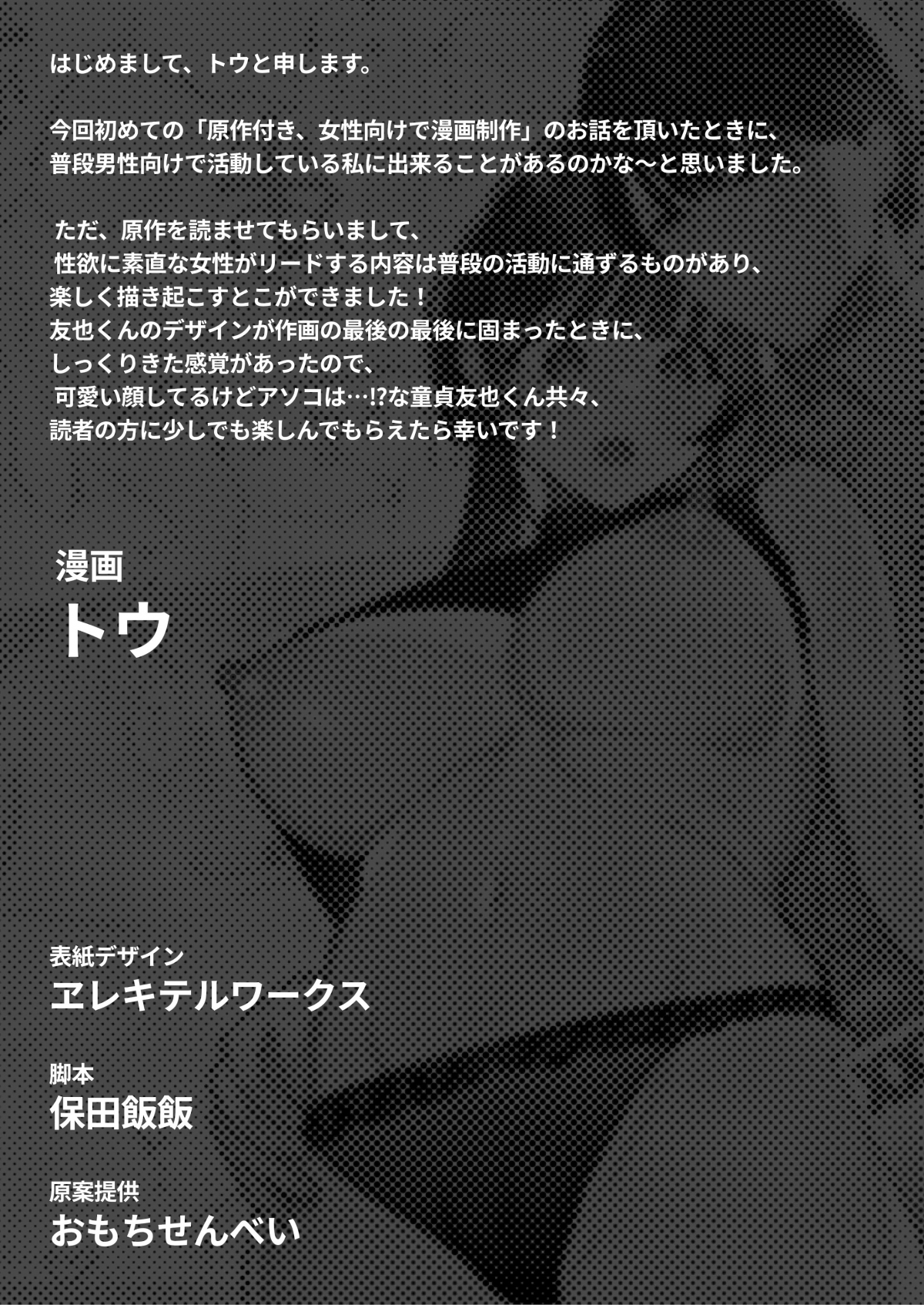 Đọc truyện hentai Chưa bao giờ thấy trai tân lại to thế này - Oneshot