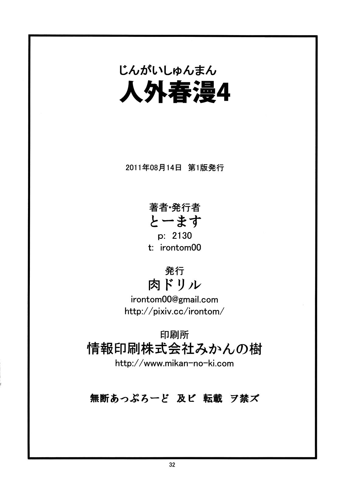 Đọc truyện hentai Kẻ làm điều ác phi nhân loại - Chap 4.0: Cá