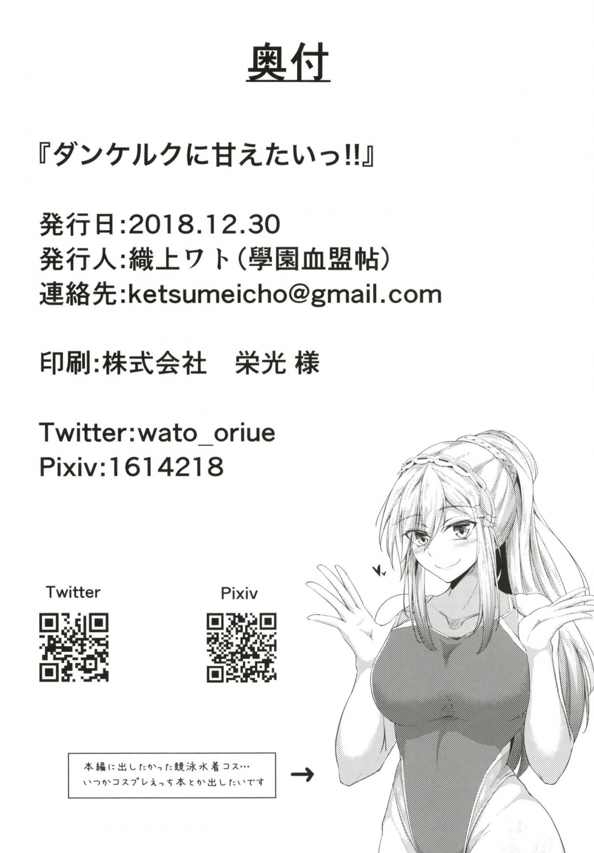 Đọc truyện hentai Dunkerque ni Amaetai!! (Azur Lane) - Oneshot