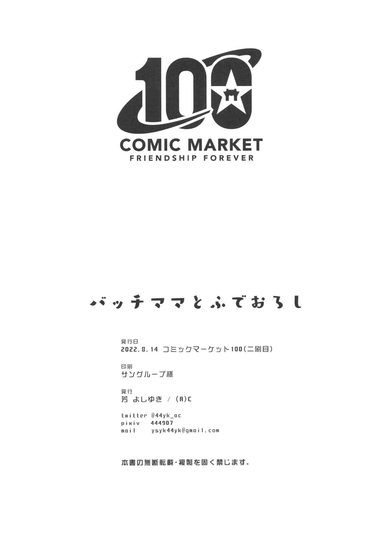 Đọc truyện hentai Batch Mama to Fude Oroshi - Oneshot