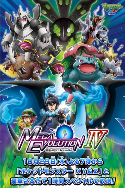 Pokemon Tiến Hóa Megan Mạnh Mẽ Hồi IV