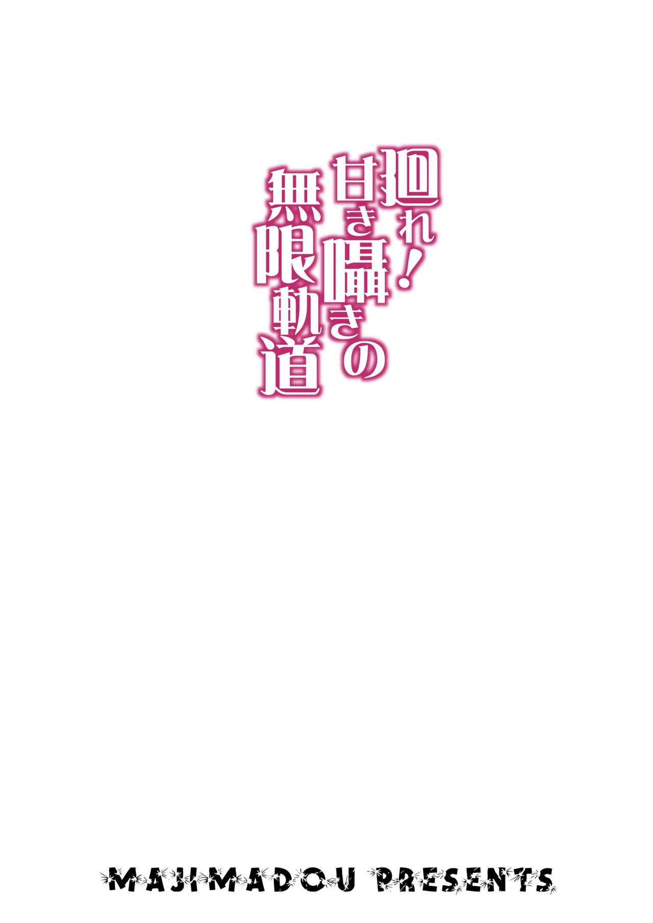 Đọc truyện hentai Maware! Amaki Sasayaki no Mugenkidou - Oneshot