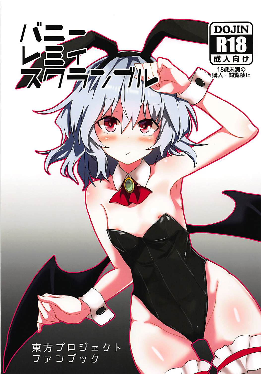 Đọc truyện hentai Bunny Remi Scramble (Touhou Project) - Oneshot