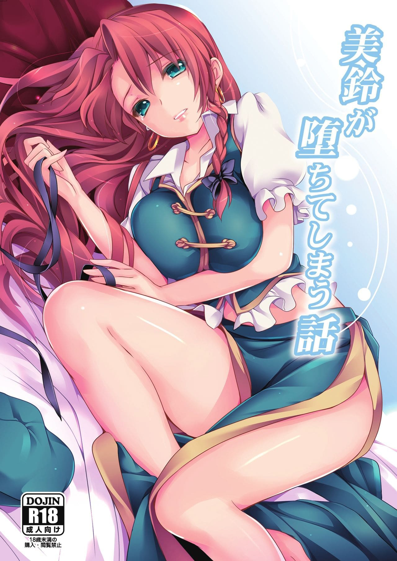 Đọc truyện hentai Meiling ga Ochite shimau Hanashi - Oneshot