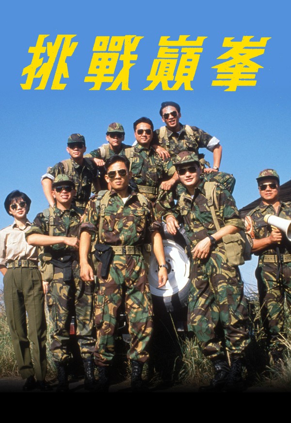 Phi Hổ - Chinh Phục Đỉnh Cao