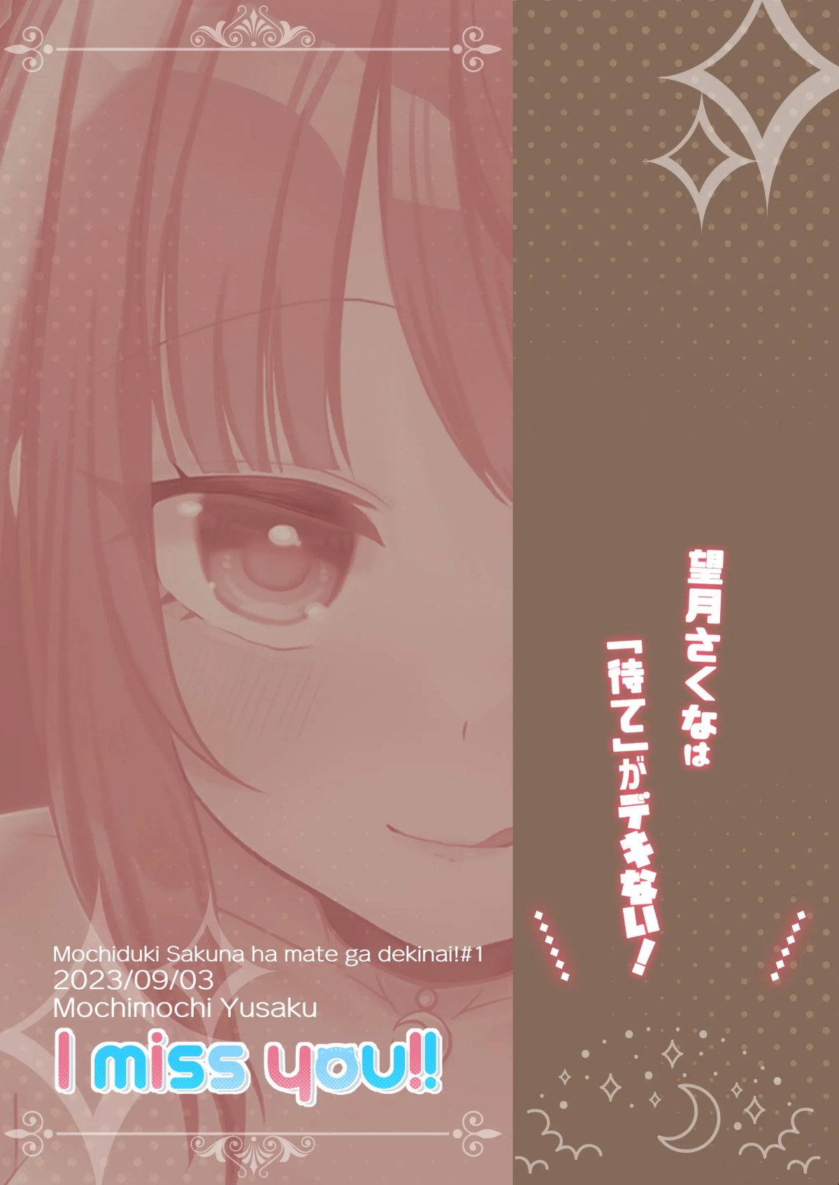 Đọc truyện hentai Mochizuki Sakuna wa ...Mate... ga Dekinai! - Oneshot