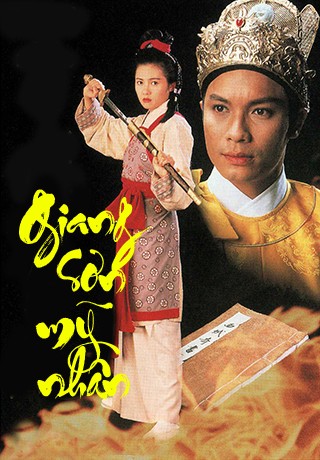 Giang Sơn Mỹ Nhân