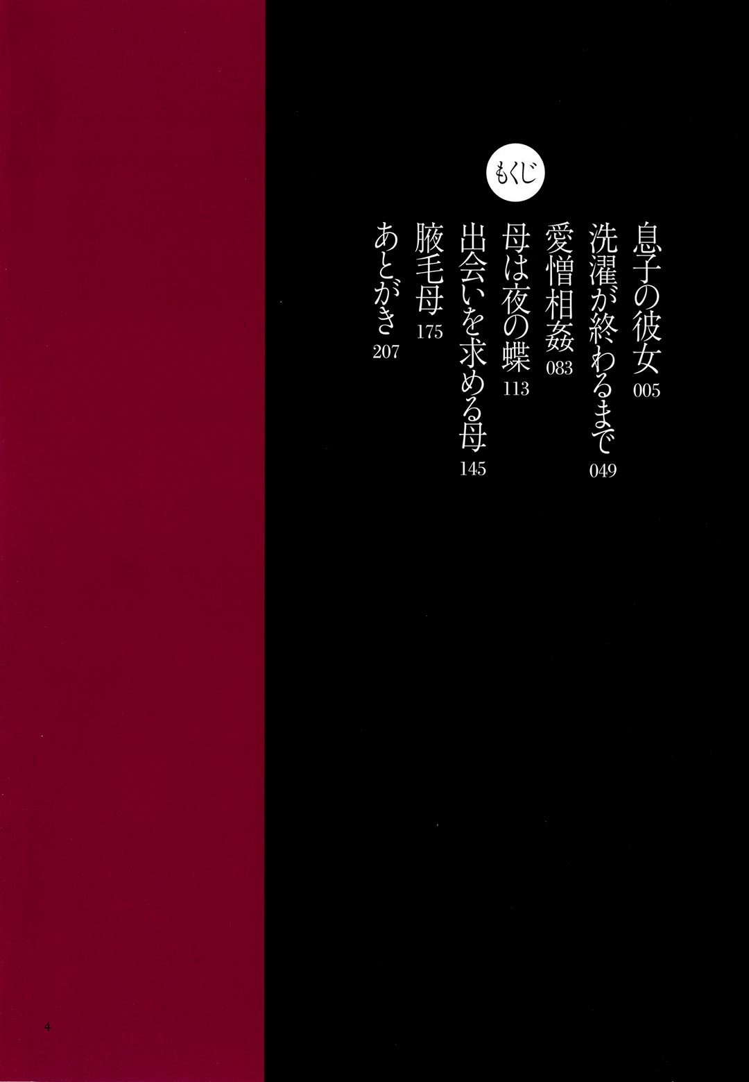 Đọc truyện hentai Mitsu Boshi Immoral - Chap 1A