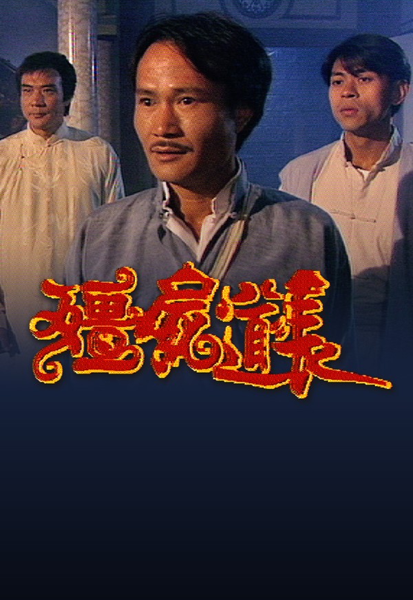 Cương Thi Đạo Trưởng