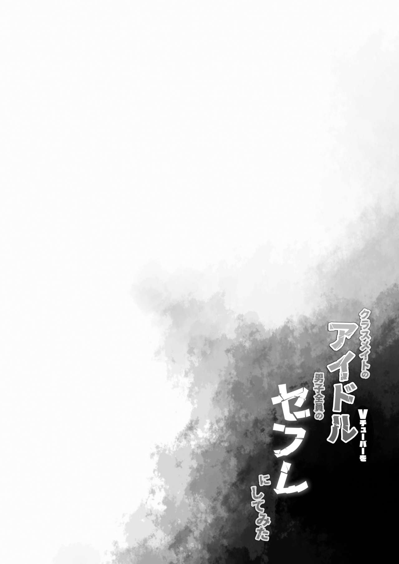 Đọc truyện hentai Làm bạn tình cùng Vtuber Idol với mấy thằng con trai trong lớp - Oneshot