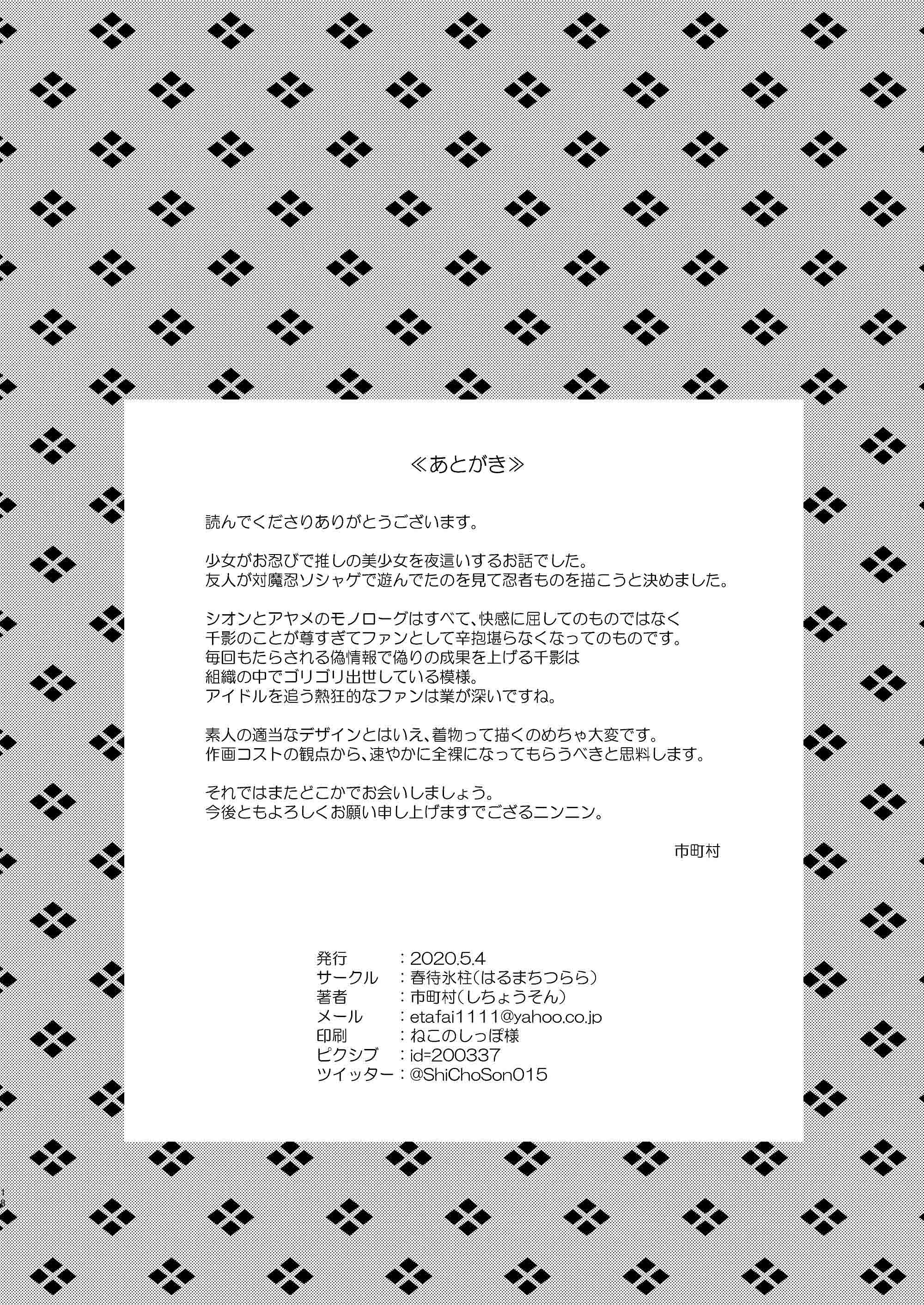 Đọc truyện hentai Oshinobi Shoujo No Asobikata - Oneshot