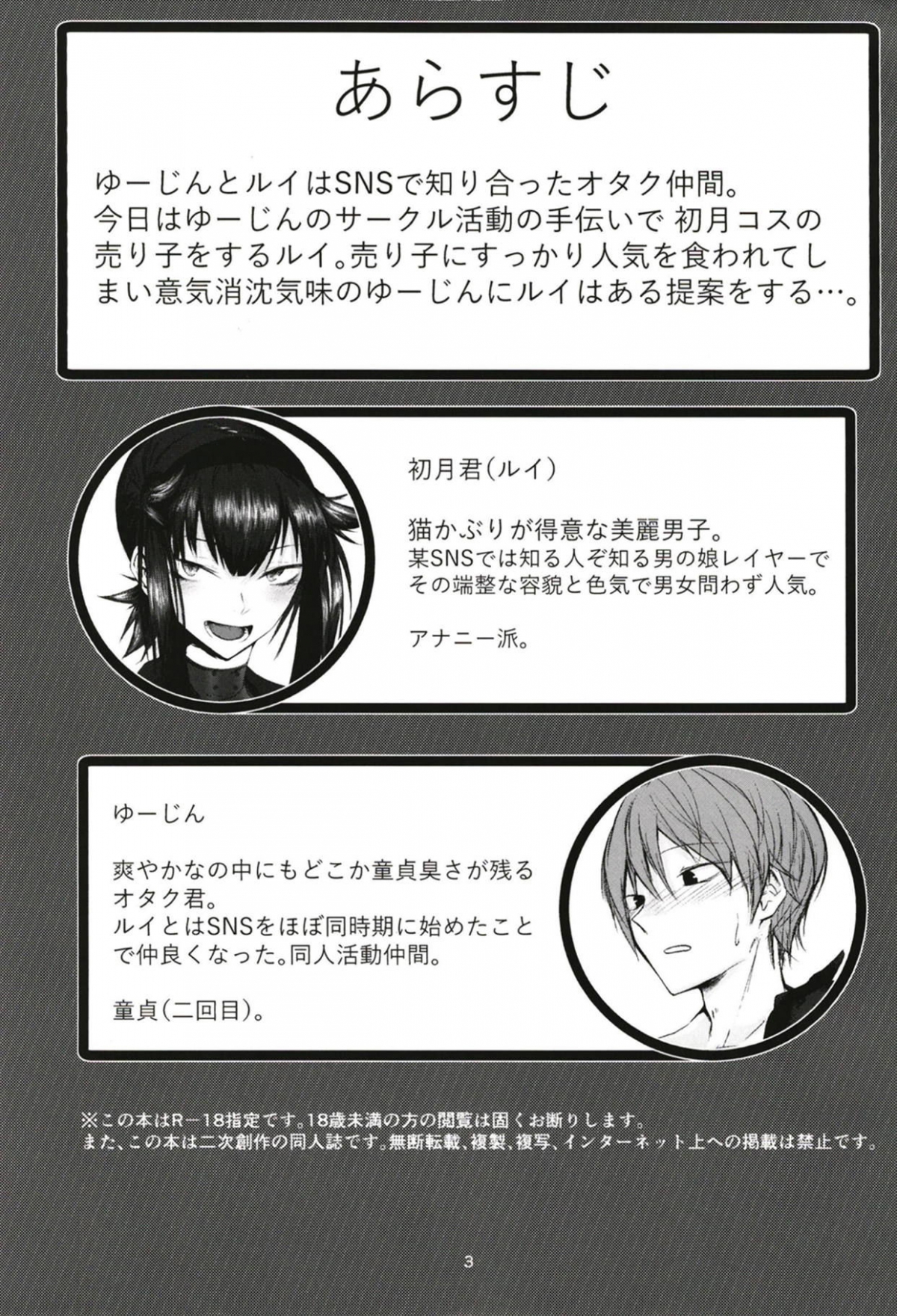 Đọc truyện hentai FEMBOY FRIEND - Chap 1