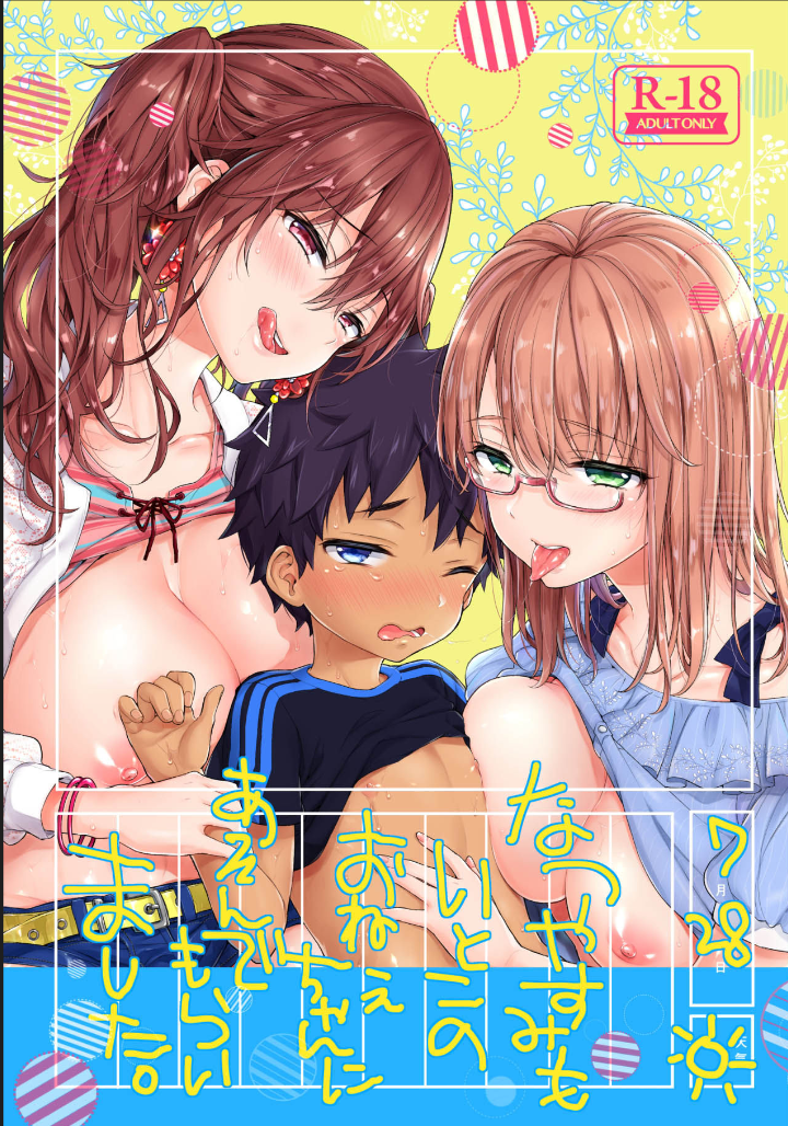 Đọc truyện hentai Natsuyasumi mo Itoko no Onee-chan ni Asonde moraimashita. - Oneshot.