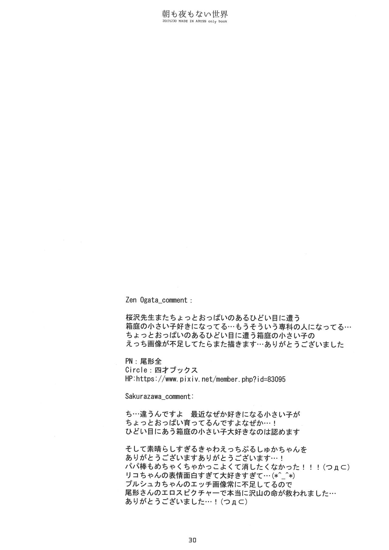 Đọc truyện hentai Nơi thế giới không có ngày đêm - Like nào!