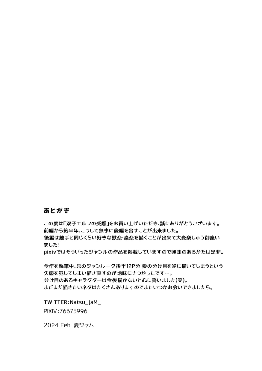 Đọc truyện hentai Niềm vui thú của cặp Elf song sinh - Oneshot