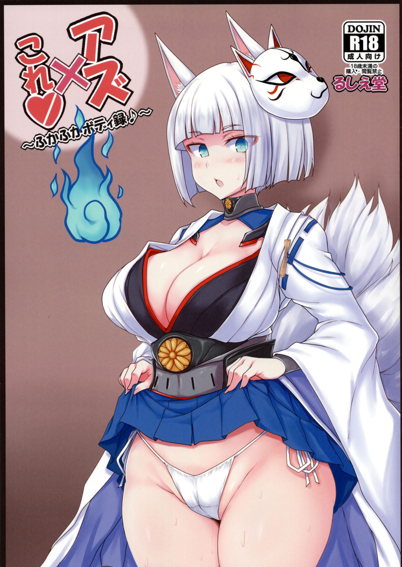 Đọc truyện hentai Azur x Colle ~Fuka Fuka Body Roku~ (Azur Lane, Kantai Collection -KanColle-) - Oneshot
