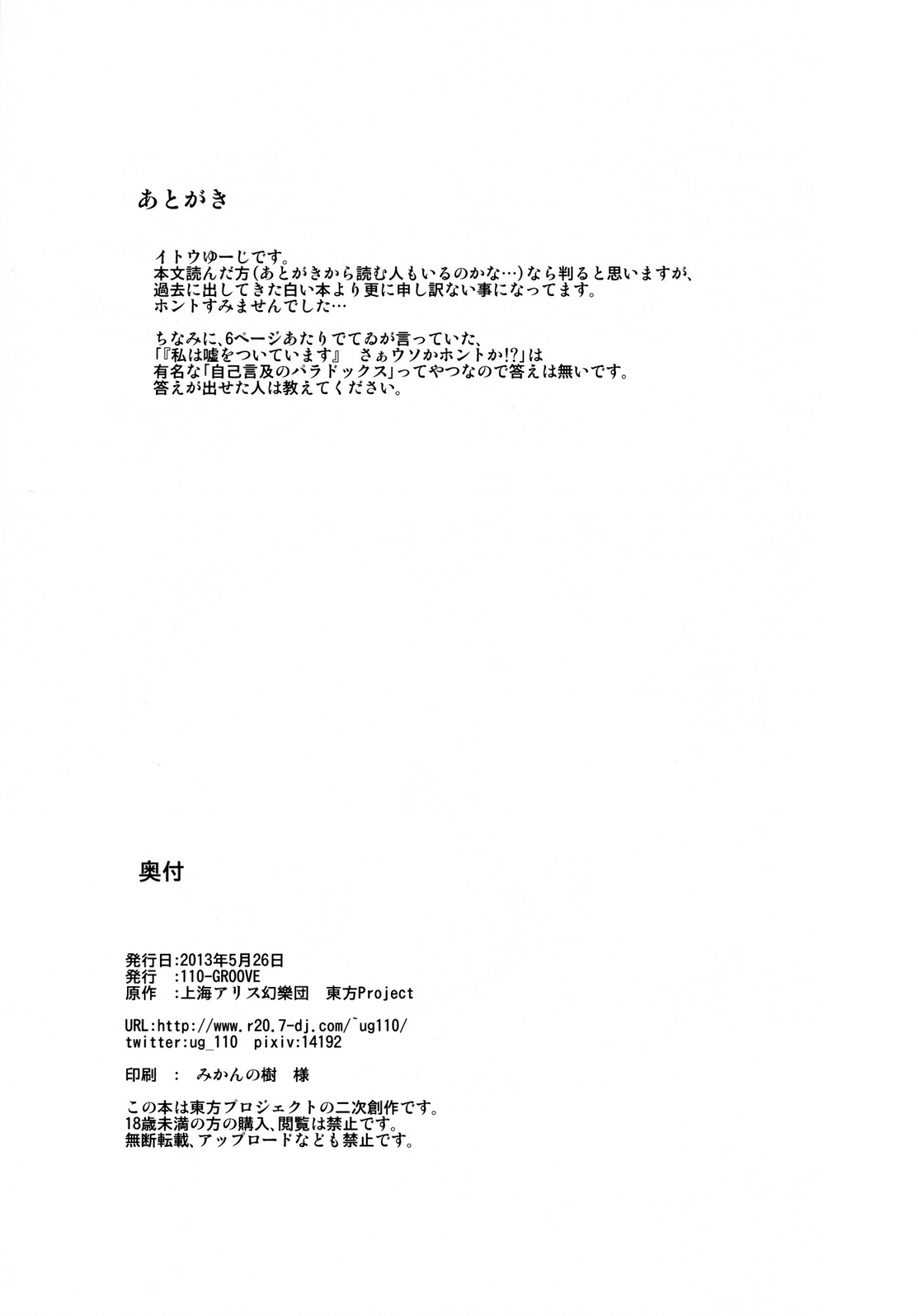 Đọc truyện hentai Tewi's Tale of the Bamboo Cutter - Oneshot