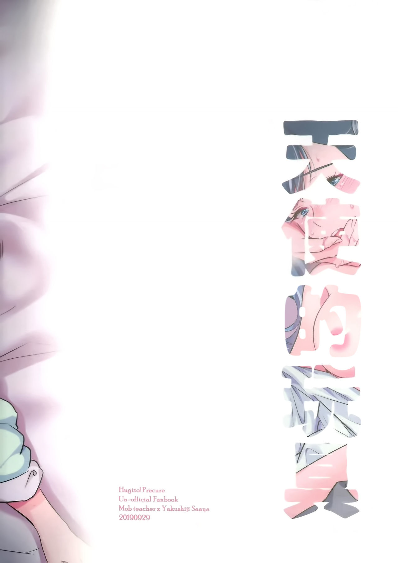 Đọc truyện hentai Tenshi no Omocha - Oneshot