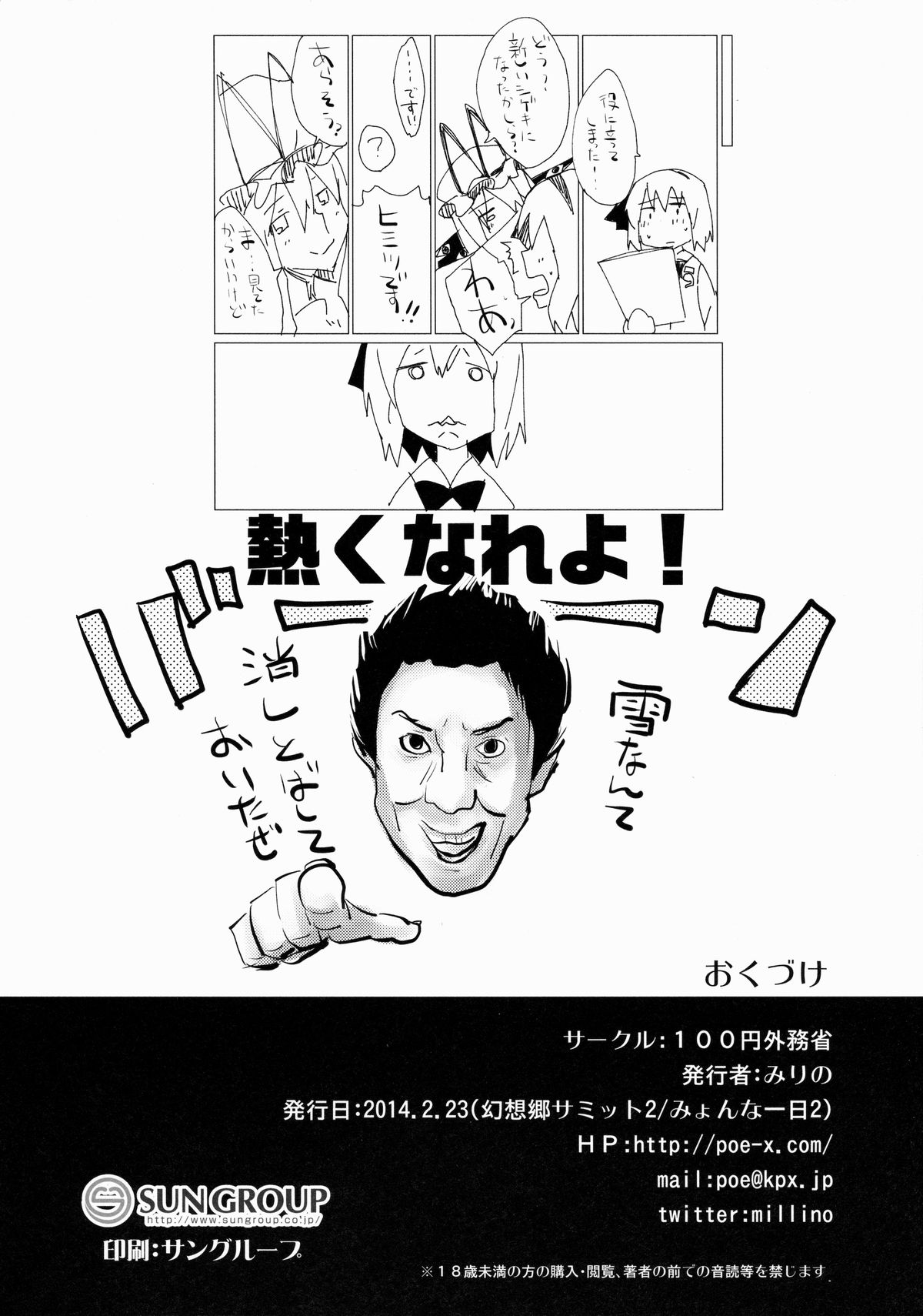 Đọc truyện hentai Myon Shota 2 - Oneshot