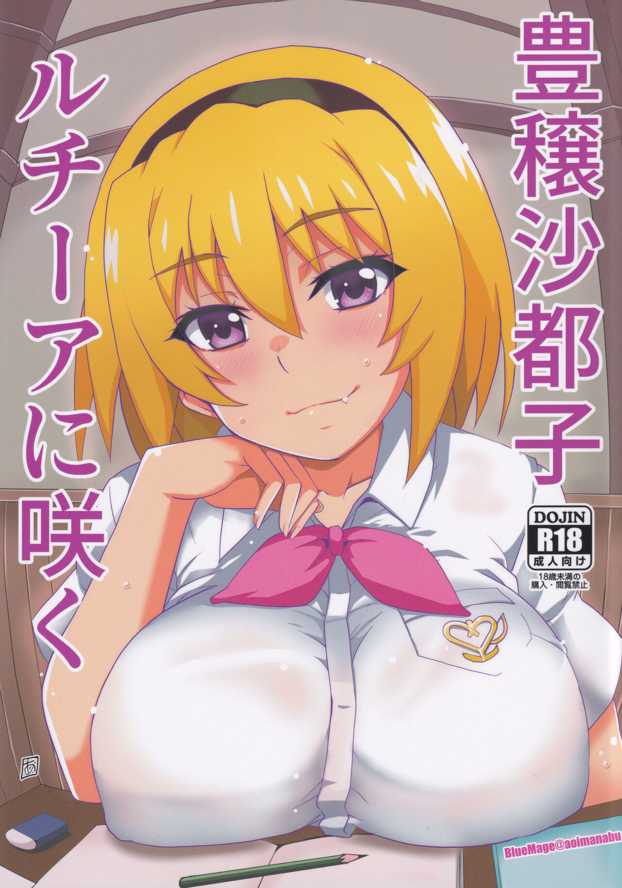 Đọc truyện hentai Hoa nở ở Toyoharu Satoko Lucia - Oneshot