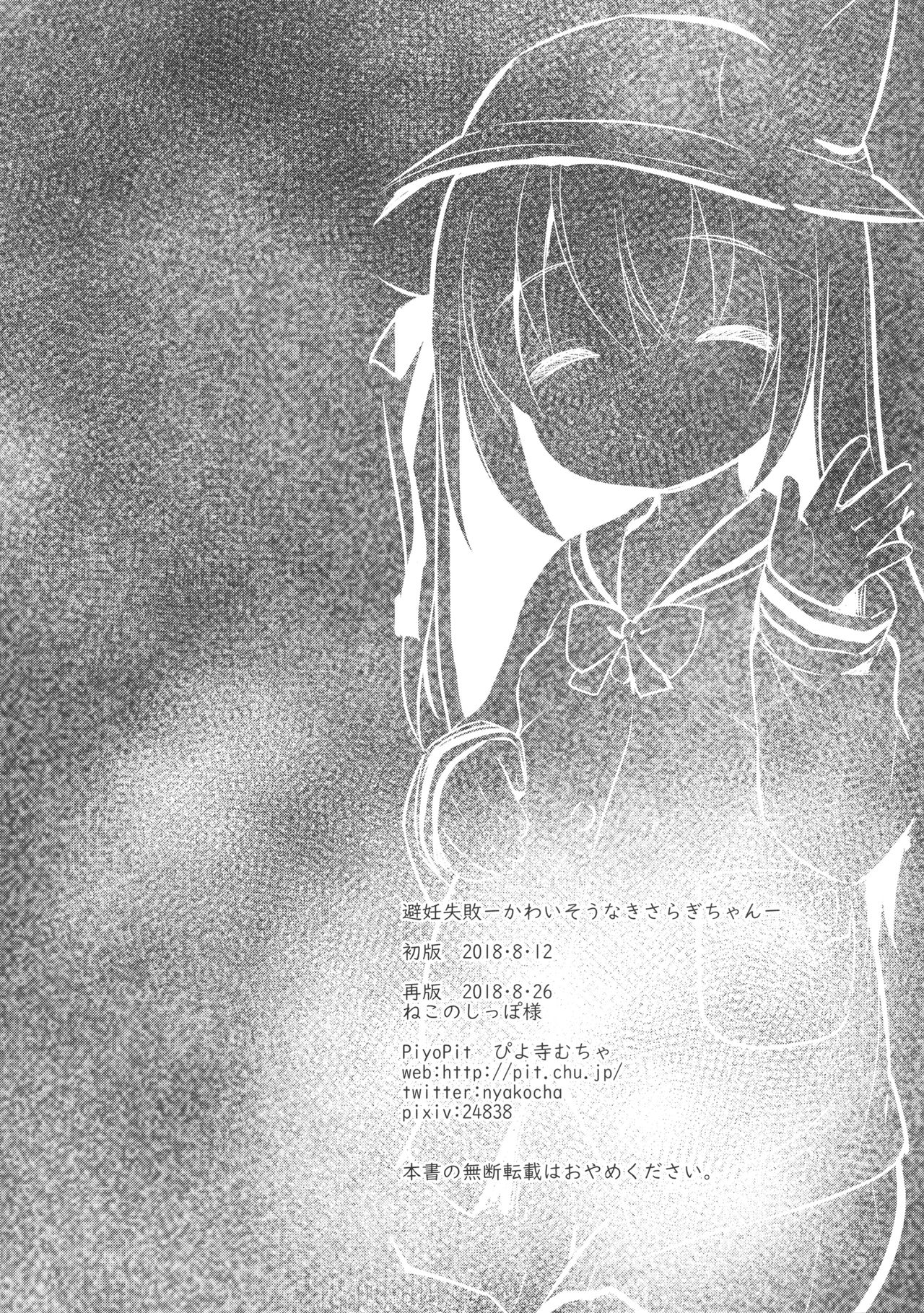 Đọc truyện hentai Tránh thai thất bại – tội nghiệp Kisaragi-chan - Oneshot