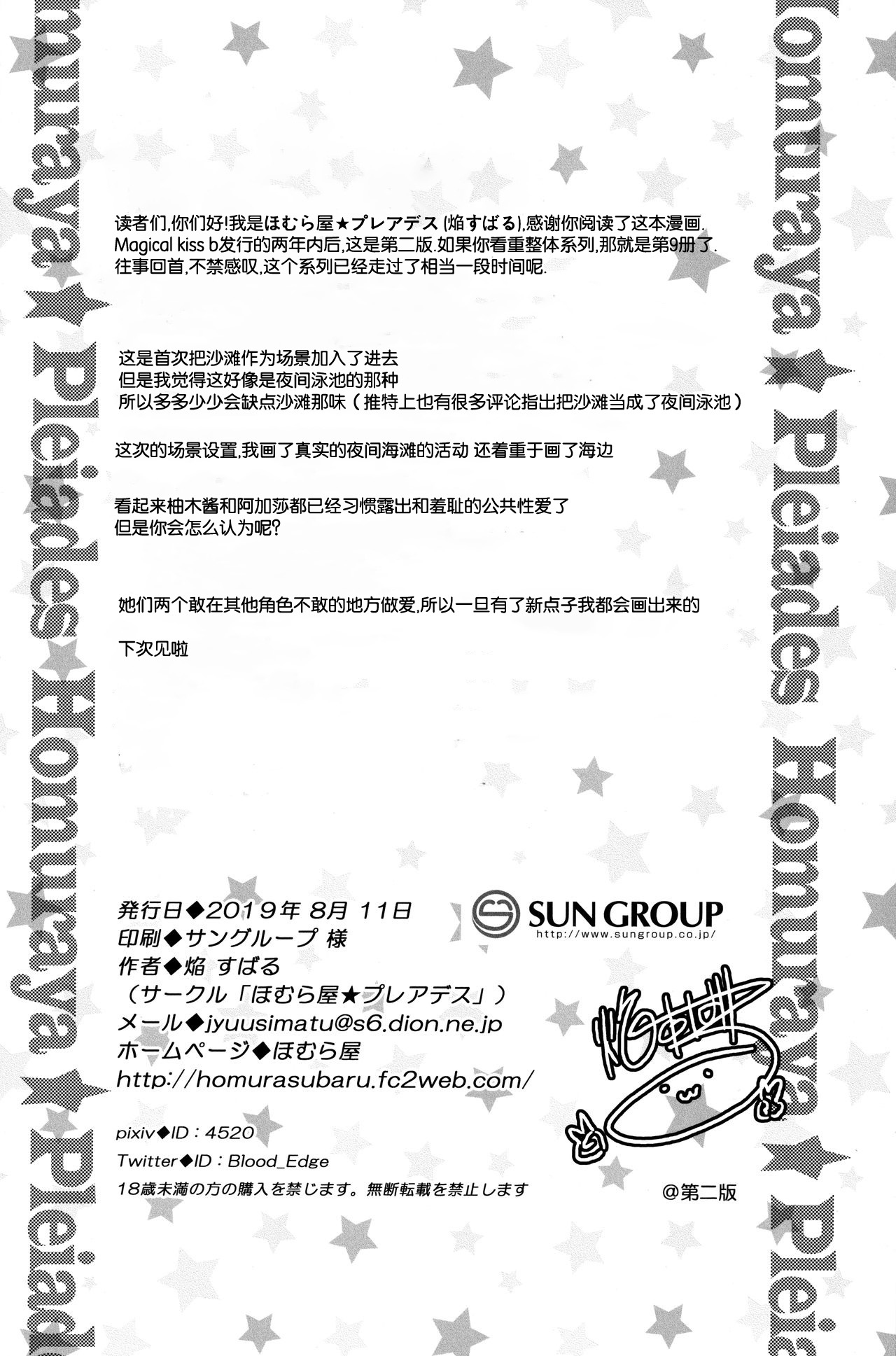 Đọc truyện hentai Magical Nipple Kiss B2 - Oneshot