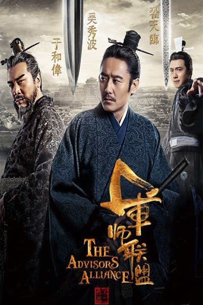 Quân Sư Liên Minh