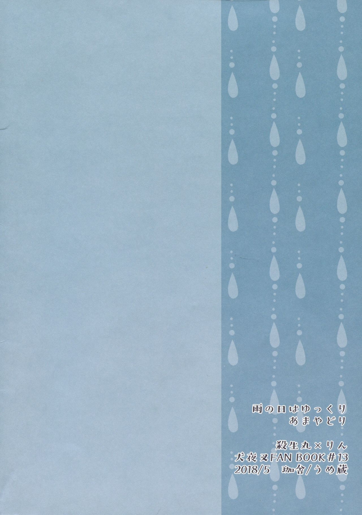 Đọc truyện hentai Vào ngày đó, chúng tôi không kịp trú mưa - Oneshot